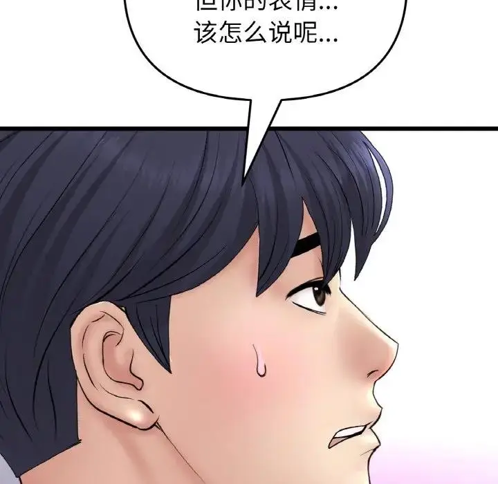 漫画《与初恋的危险重逢》第62话第150张图