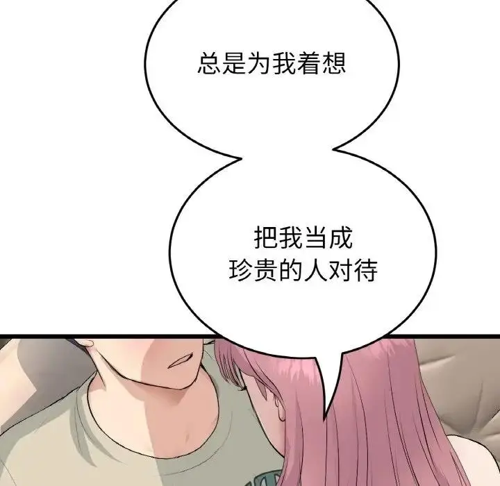漫画《与初恋的危险重逢》第62话第158张图