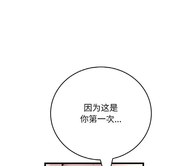 漫画《与初恋的危险重逢》第62话第169张图