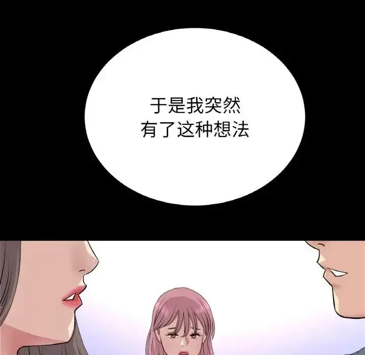 漫画《与初恋的危险重逢》第62话第181张图