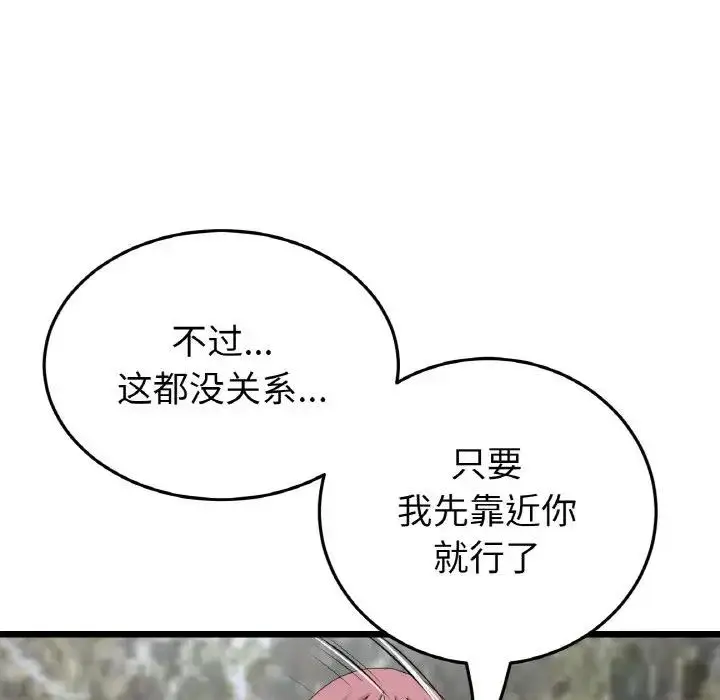 漫画《与初恋的危险重逢》第62话第190张图