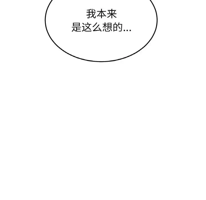 漫画《与初恋的危险重逢》第62话第192张图