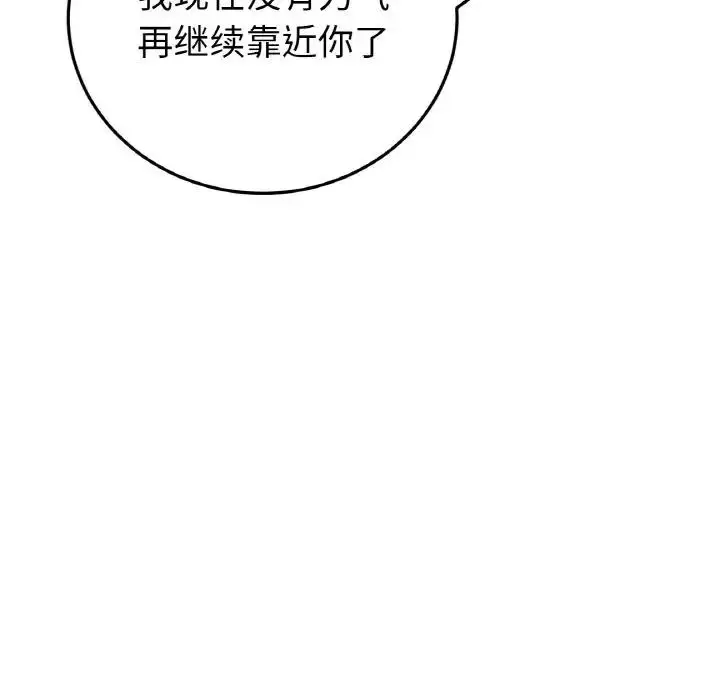 漫画《与初恋的危险重逢》第62话第195张图