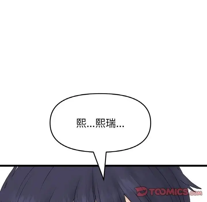 漫画《与初恋的危险重逢》第62话第196张图