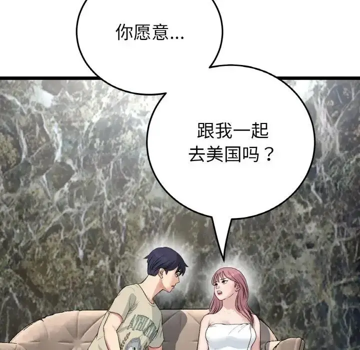 漫画《与初恋的危险重逢》第62话第202张图