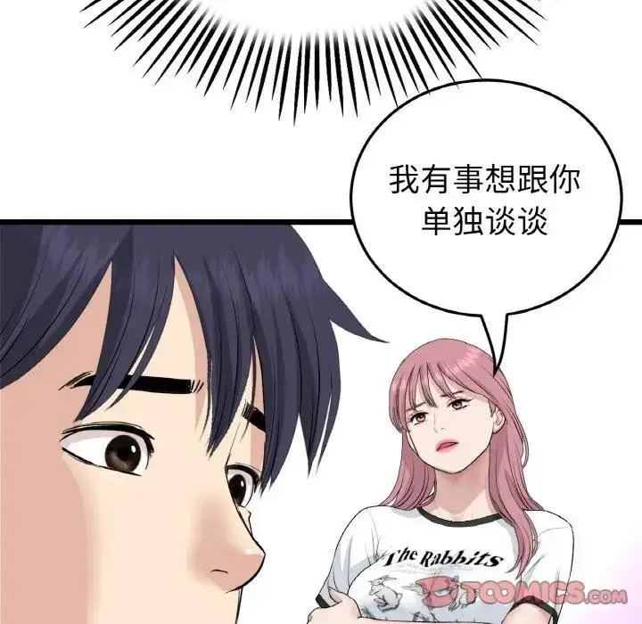 漫画《与初恋的危险重逢》第62话第52张图