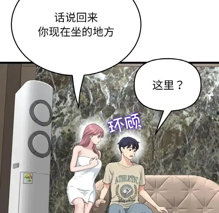 漫画《与初恋的危险重逢》第62话第64张图