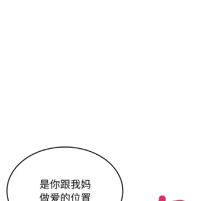 漫画《与初恋的危险重逢》第62话第66张图