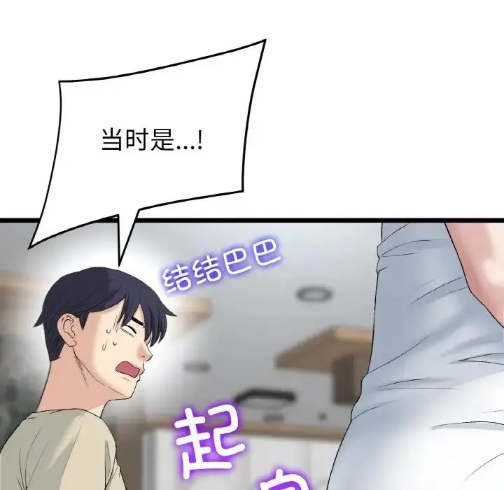 漫画《与初恋的危险重逢》第62话第70张图