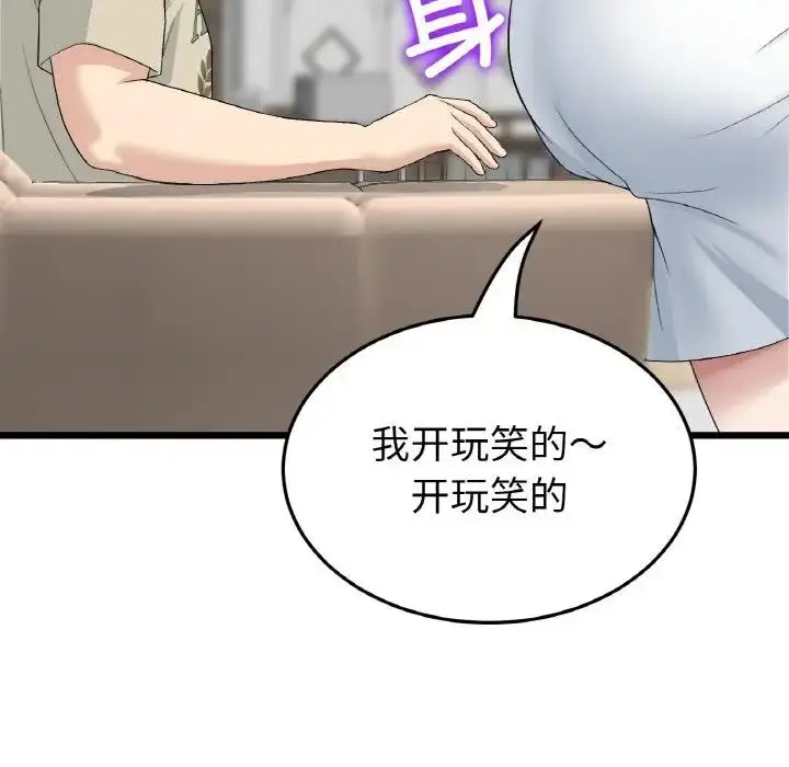 漫画《与初恋的危险重逢》第62话第71张图