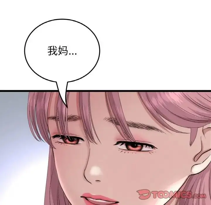 漫画《与初恋的危险重逢》第62话第76张图