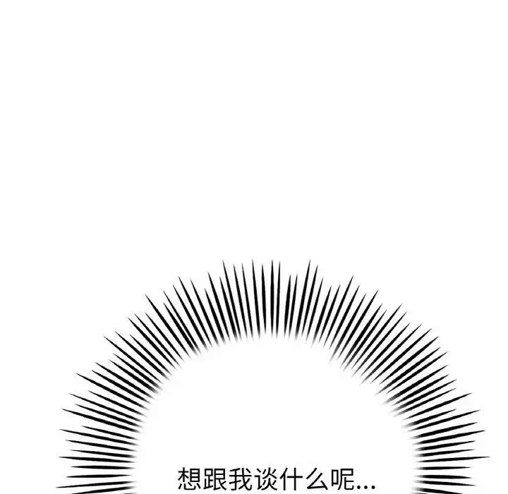 漫画《与初恋的危险重逢》第62话第8张图