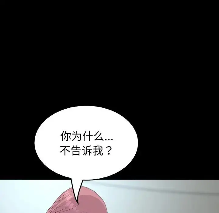 漫画《与初恋的危险重逢》第62话第96张图