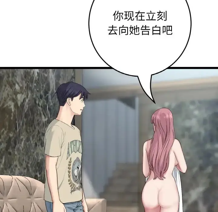 漫画《与初恋的危险重逢》第63话第103张图