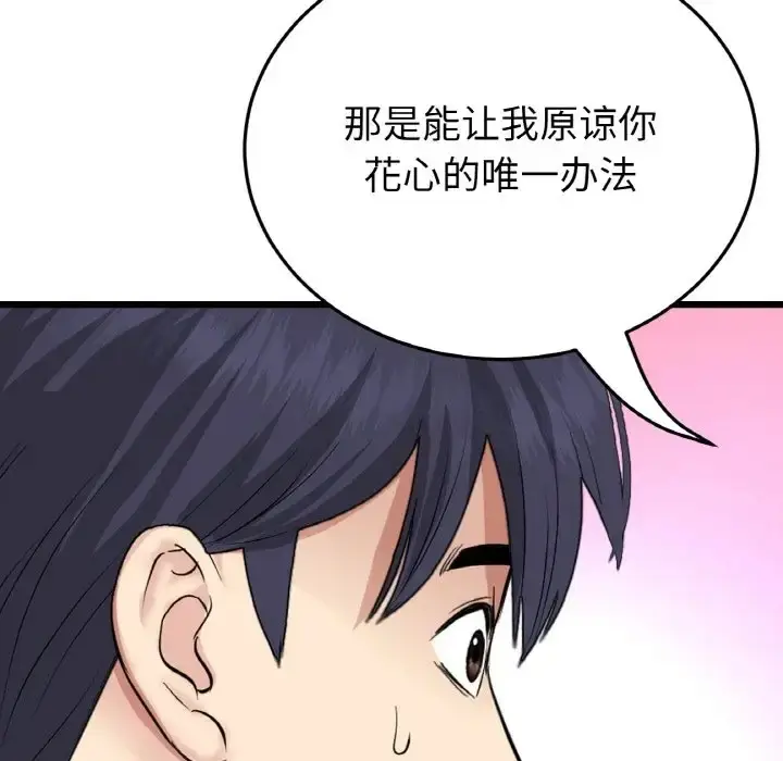 漫画《与初恋的危险重逢》第63话第106张图