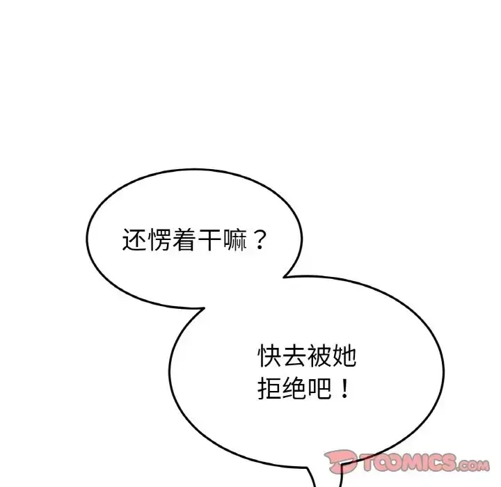 漫画《与初恋的危险重逢》第63话第108张图