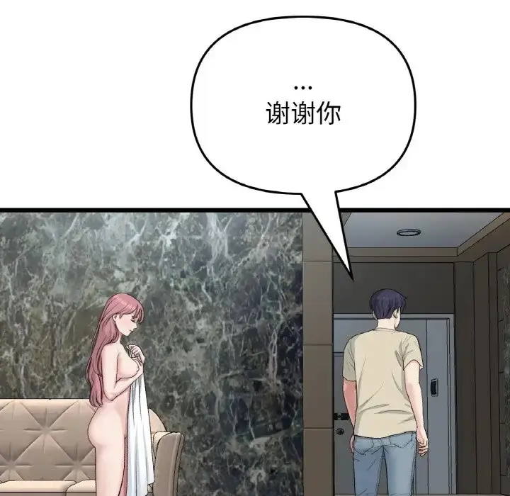 漫画《与初恋的危险重逢》第63话第114张图