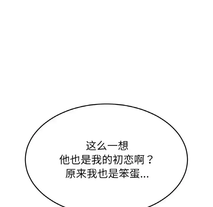 漫画《与初恋的危险重逢》第63话第121张图