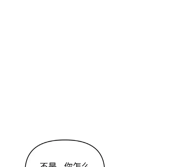 漫画《与初恋的危险重逢》第63话第136张图