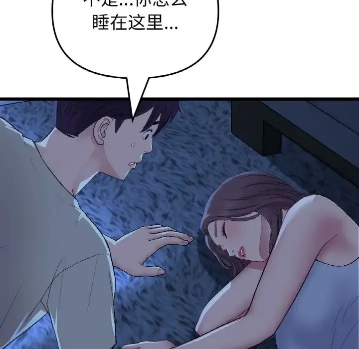 漫画《与初恋的危险重逢》第63话第137张图