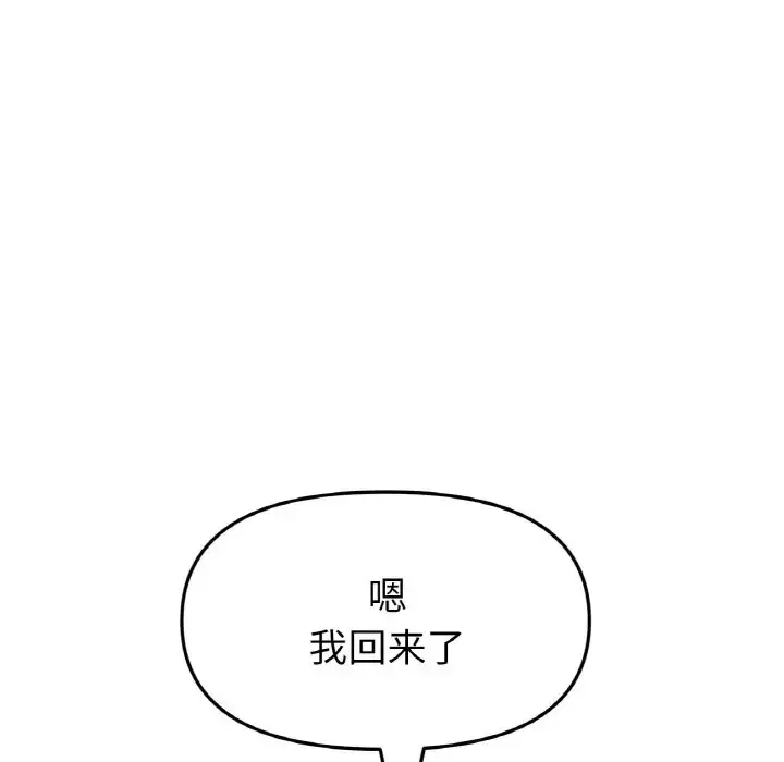 漫画《与初恋的危险重逢》第63话第147张图