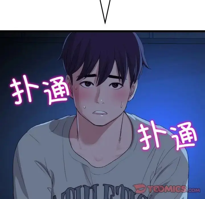漫画《与初恋的危险重逢》第63话第148张图