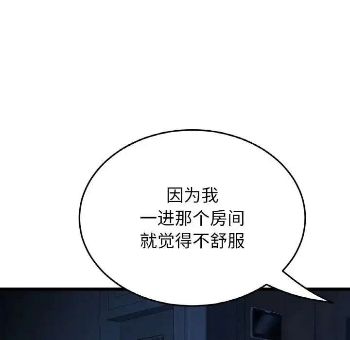 漫画《与初恋的危险重逢》第63话第153张图