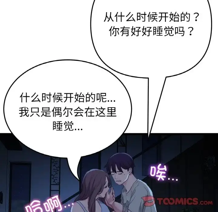 漫画《与初恋的危险重逢》第63话第156张图