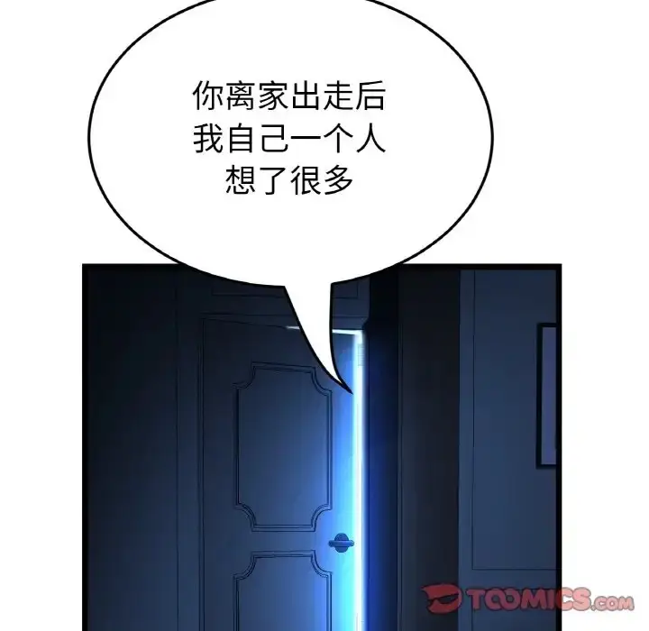 漫画《与初恋的危险重逢》第63话第164张图