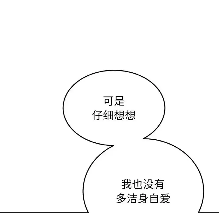 漫画《与初恋的危险重逢》第63话第169张图