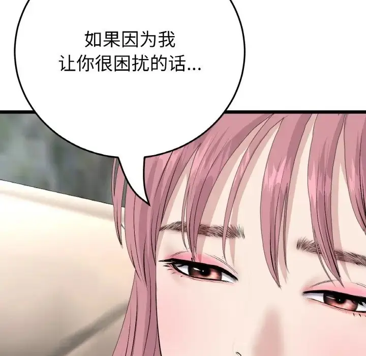 漫画《与初恋的危险重逢》第63话第17张图