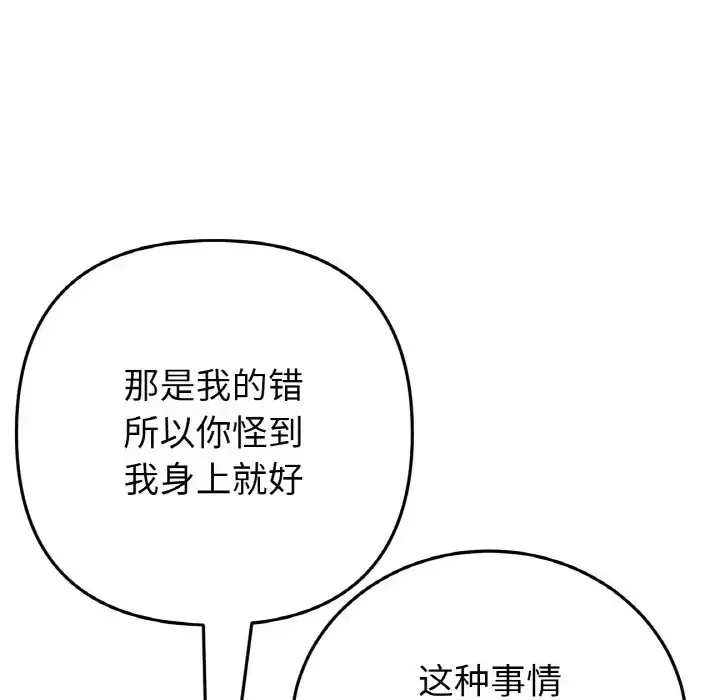 漫画《与初恋的危险重逢》第63话第177张图