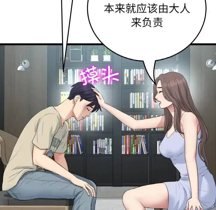 漫画《与初恋的危险重逢》第63话第178张图