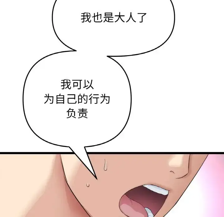 漫画《与初恋的危险重逢》第63话第191张图