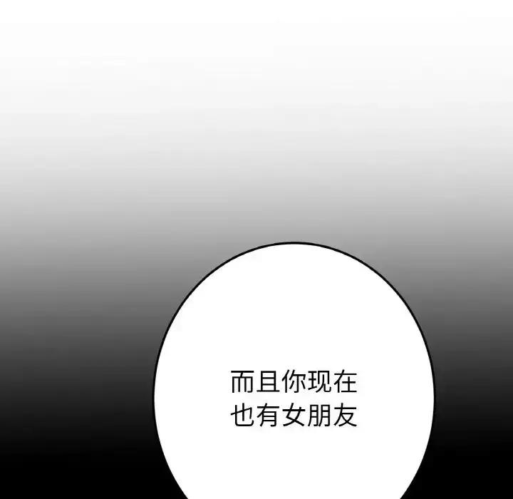漫画《与初恋的危险重逢》第63话第201张图