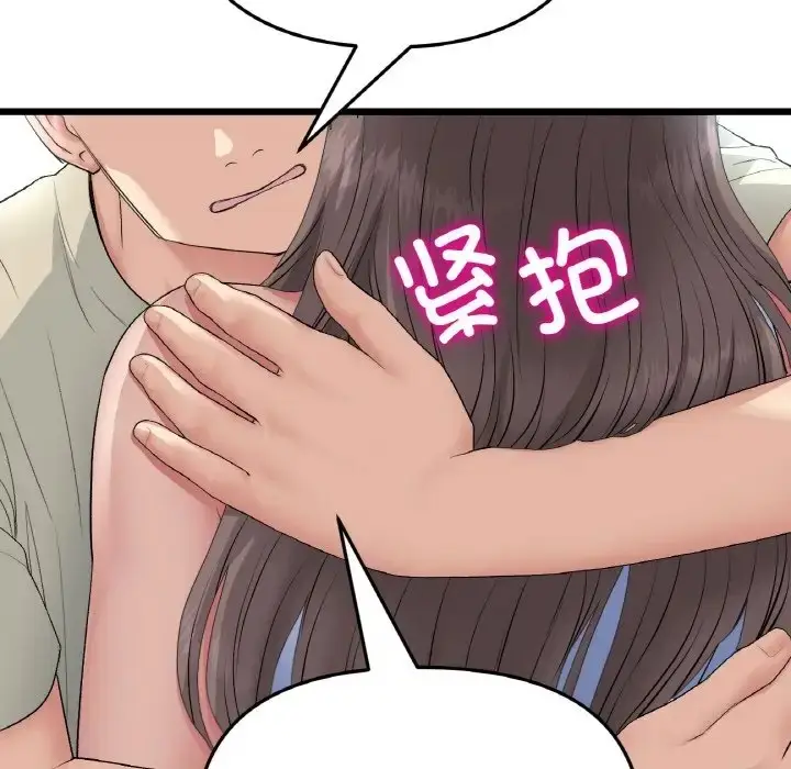 漫画《与初恋的危险重逢》第63话第205张图