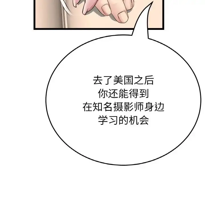 漫画《与初恋的危险重逢》第63话第23张图