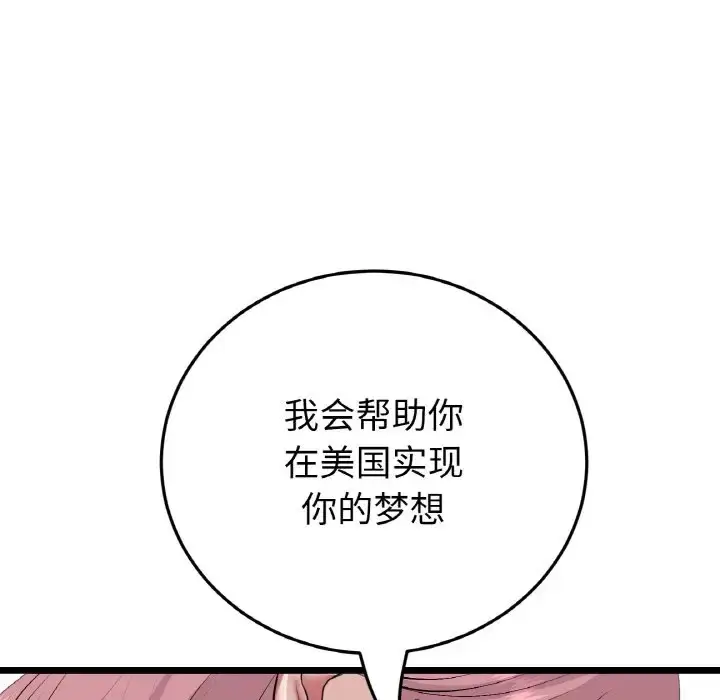 漫画《与初恋的危险重逢》第63话第24张图