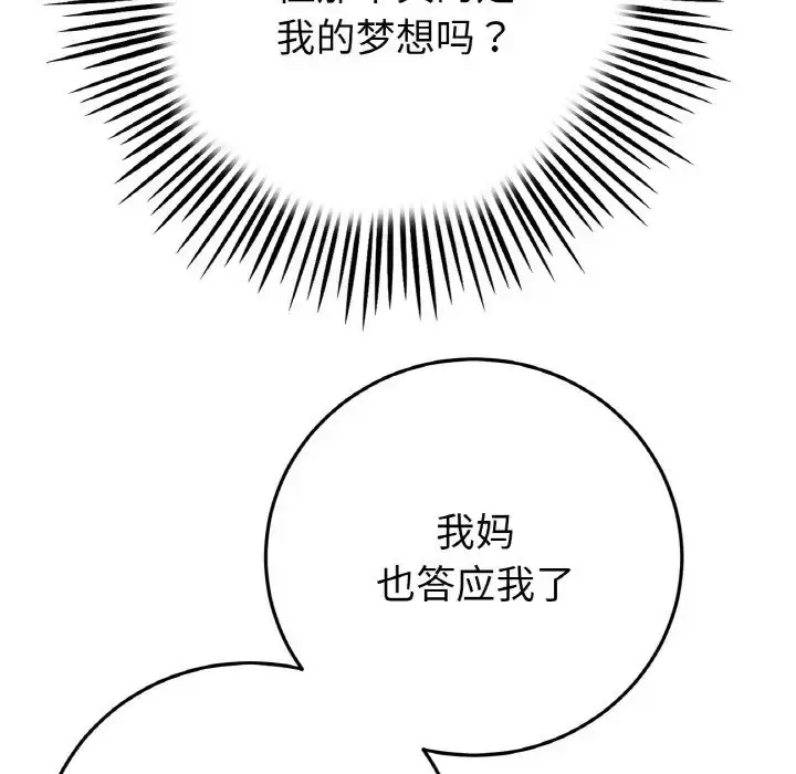 漫画《与初恋的危险重逢》第63话第31张图