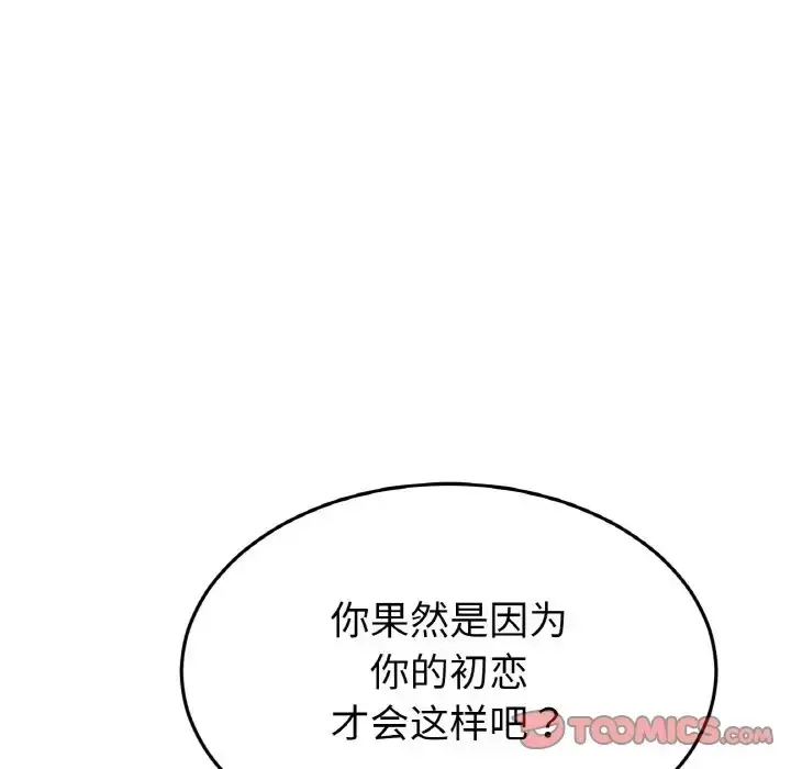漫画《与初恋的危险重逢》第63话第52张图