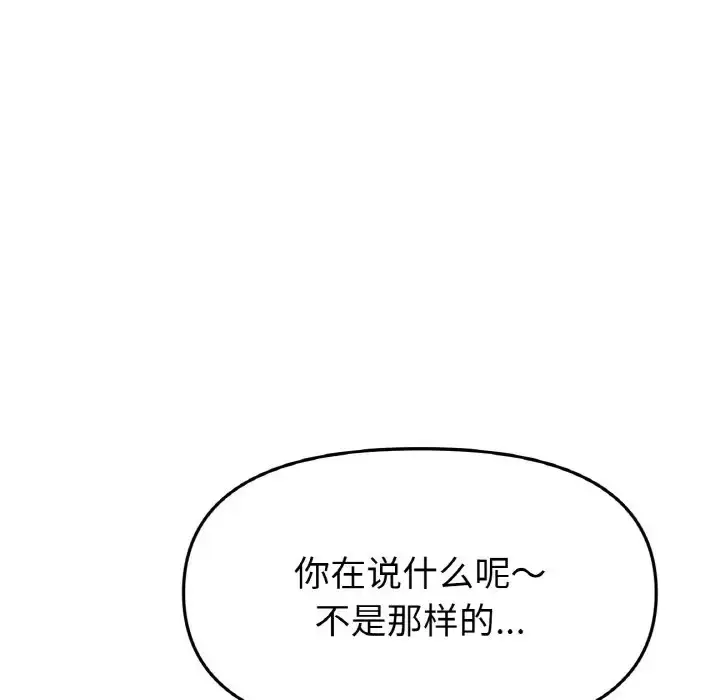 漫画《与初恋的危险重逢》第63话第55张图