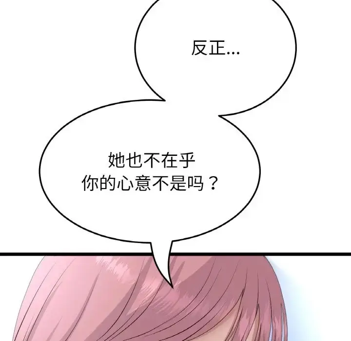 漫画《与初恋的危险重逢》第63话第66张图
