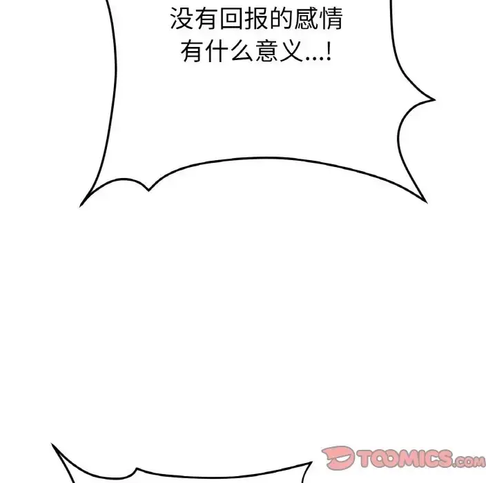 漫画《与初恋的危险重逢》第63话第68张图