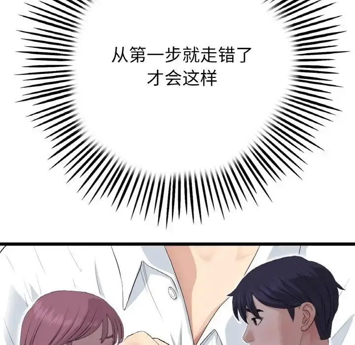 漫画《与初恋的危险重逢》第63话第80张图