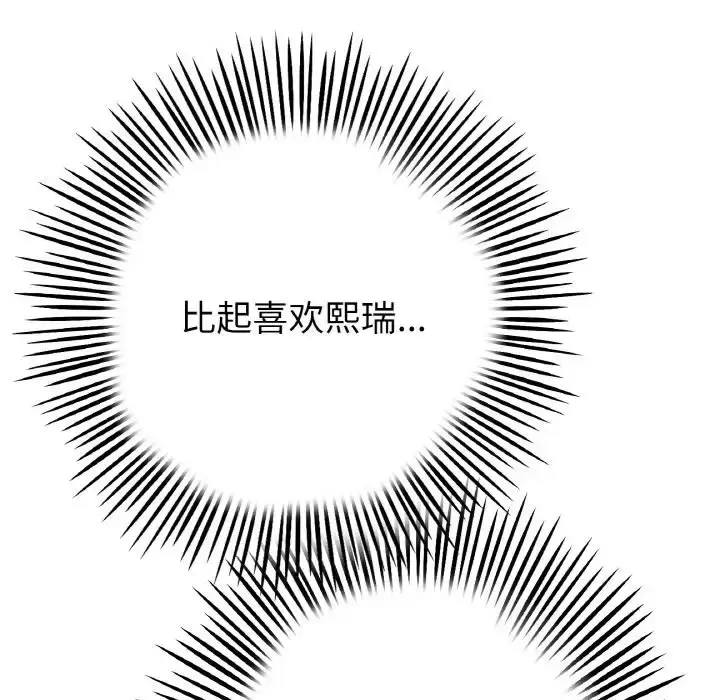 漫画《与初恋的危险重逢》第63话第82张图
