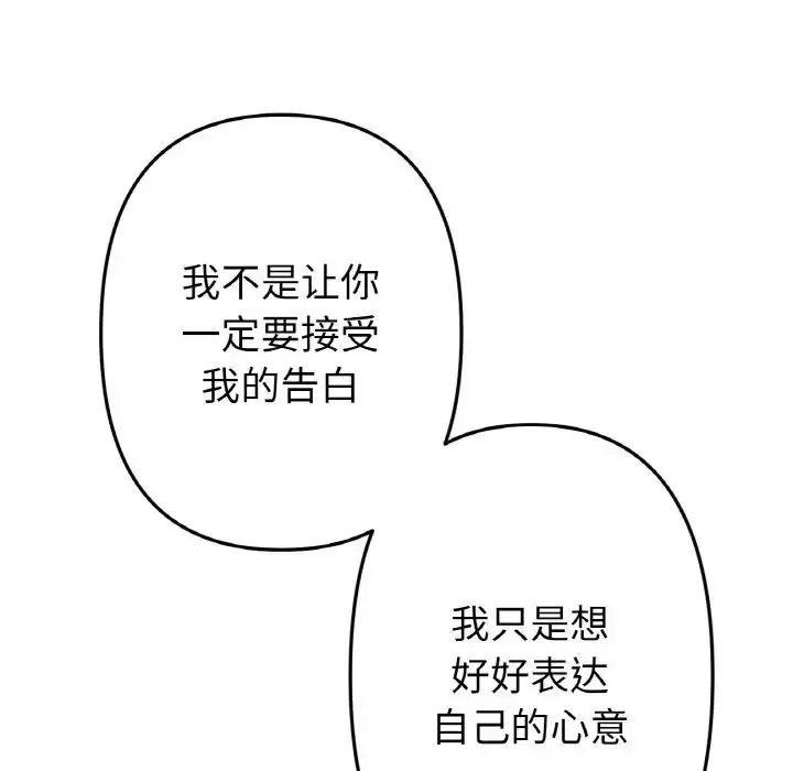 漫画《与初恋的危险重逢》第64话第11张图