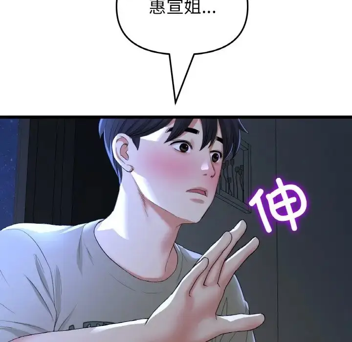 漫画《与初恋的危险重逢》第64话第114张图