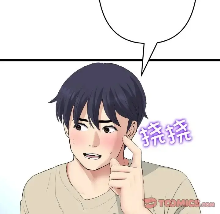 漫画《与初恋的危险重逢》第64话第12张图