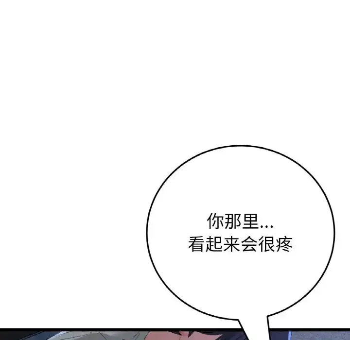 漫画《与初恋的危险重逢》第64话第130张图