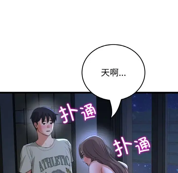 漫画《与初恋的危险重逢》第64话第139张图